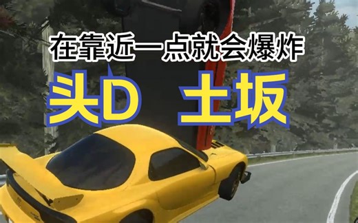 Initial Unity 全服锦标赛：资格赛1-2回合 头文字D