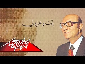 Enta We Azoly - Mohamed Abd El Wahab إنت وعزولي - محمد عبد الوهاب