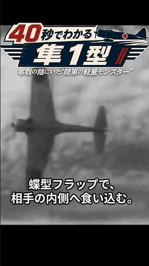 Hayabusa Type 1 | The "Army's Lightweight Monster" in the Shadow of the Zero | Explained in 40 Se...