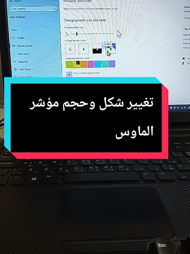 تغيير شكل وحجم مؤشر الماوس في ويندوز 10 بسهولة