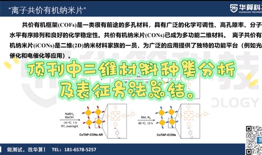 顶刊中二维材料种类分析及表征方法总结。