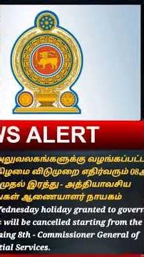 அரச அலுவலகங்களுக்கு வழங்கப்பட்ட புதன்கிழமை விடுமுறை எதிர்வரும் 08ஆம் திகதி முதல் இரத்து