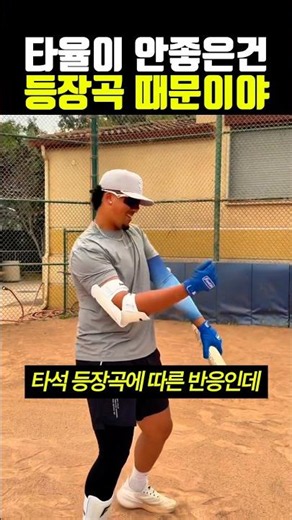 타자 등장곡 마다 반응 #야구