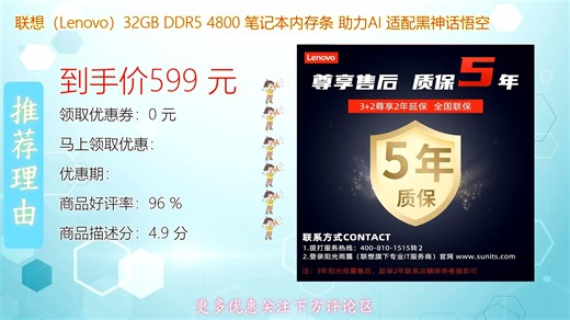 联想Lenovo GB DDR5 4800笔记本内存条高效适配AI应用流畅运行黑神话悟空游戏提升多任务处理速度与系统响应带来沉浸式 gaming 体验性能稳定兼