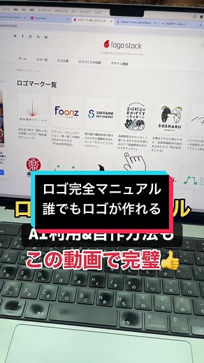 真似してね！素人でもロゴが作れる完全マニュアル💡AIツール以外の方法も解説。ロゴ作りって楽しいよね #神ツール #AI #logoai #gpts #vector #webデザイナー #デザイナー #shutterstock #longervideos