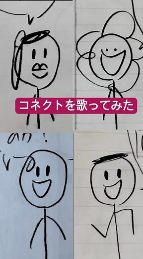 コネクトを歌ってみた