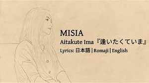 AITAKUTE IMA Lyrics - MISIA | eLyrics.net