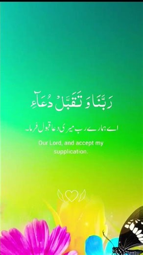 Dua Rabbi Jalni Muqeemas Salati Full Dua with Urdu Translation