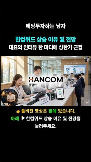 Why HancomWith is Surging and Its Outlook: Why the Market is Wild About Gold Tokenization - Divid...