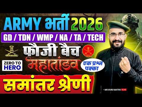 🔥Army Bharti 2026 | समान्तर श्रेणी 01 | Agniveer GD Maths Basic | MsGuruMaths | Army Exam 2026