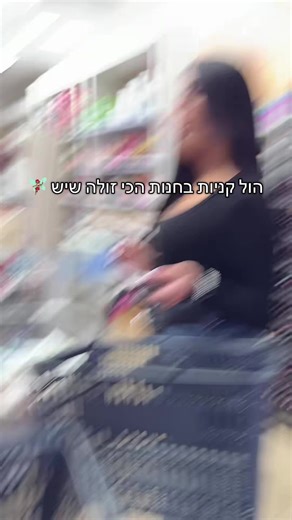 חוויות קניות בחנות טלי ביוטי בנהריה