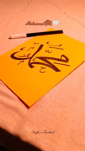 Writing Muhammad ﷺ in Arabic Calligraphy | Islamic Art #arabiccalligraphy #nuqtaetawheed #muhammadﷺ