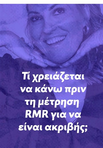 🧠 Κάθε σώμα “καίει” διαφορετικά. Κι αν έχεις κολλήσει στη ζυγαριά ή δεν βλέπεις αποτέλεσμα, ίσως απλά... δεν γνωρίζεις το δικό σου RMR. Η μέτρηση βασικού μεταβολισμού σου δείχνει πόσες θερμίδες χρειάζεσαι πραγματικά, όχι “κατά μέσο όρο”, αλλά σύμφωνα με εσένα. 🎯 Μάθε τι συμβαίνει στο σώμα σου, πριν αλλάξεις τη διατροφή σου. 📍 Κλείσε τη μέτρηση RMR και δες τι χρειάζεται ο οργανισμός σου για να λειτουργεί στο 100%. #HealthyGoals #ΔιατροφήΜεΑγάπη #ImmunityBoost #georgiadoukopoulou #diet