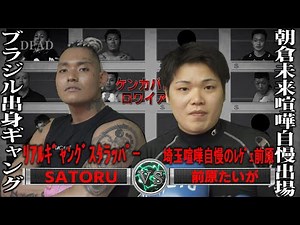 【KENKA】Street Fight battleroyal Japanese Street Gang Episode 3