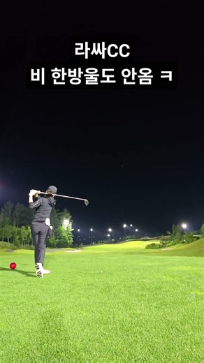 라싸CC 컨디션 좋네요 #golf