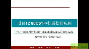 串口中断即时解析用户自定义通讯协议（接收数据字节固定）的编程