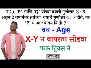 वयवारी - Age ट्रिक्स भाग - 01 | Vayvari tricks| vayvari tricks | age tricks | yj academy