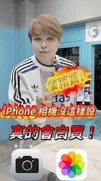 It's a real shame if your iPhone camera isn't set up correctly! We'll teach you the correct setti...