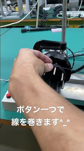 【からくり改善】ボタン一つで線を巻く^_^自動巻き線装置