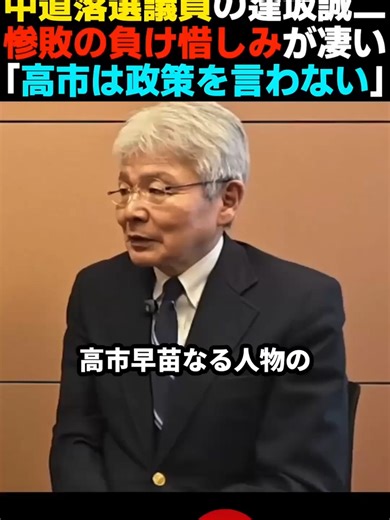[What] Seiji Osaka, a centrist who lost the election, is making a big fuss about Sanae Takaichi ...