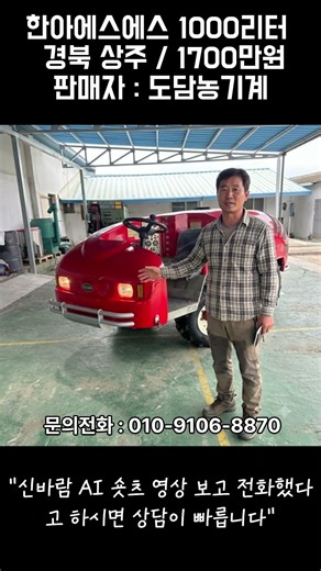 [신바람 중고농기계밴드 회원님 매물소개] 한아에스에스 1000리터 (운반차겸용)- 중고트랙터 경운기 관리기 스키로더 굴삭기 화물트럭 매매 직거래 장터 사이트 (관리기.com)
