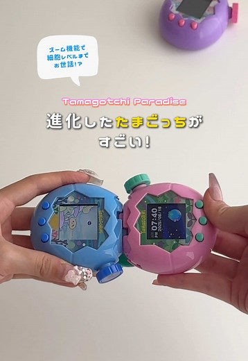 進化したたまごっちで遊ぼう！