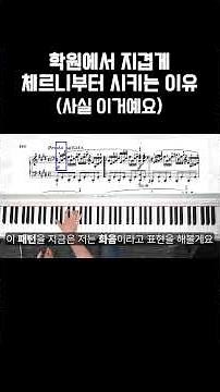 체르니 100이 약간 고비긴 함 #피아노독학 #악보보는법 #체르니