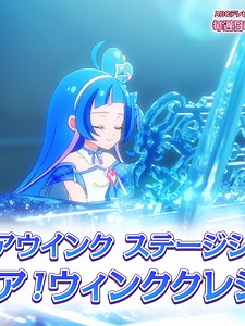 キュアウインクのクライマックスステージシーン
