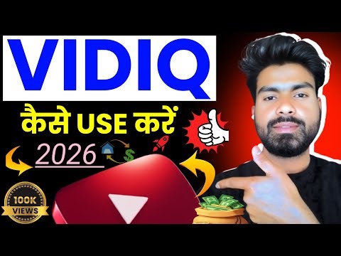 Vidiq use kaise kare! Vidiq कैसे💯 USE करें Vidiq use 2026!ypp science tech 🔥