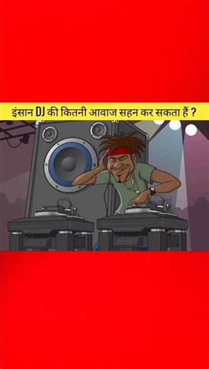 DJ Sound Danger: How Much Loud DJ Noise Can Humans Tolerate? | Noise Pollution Facts