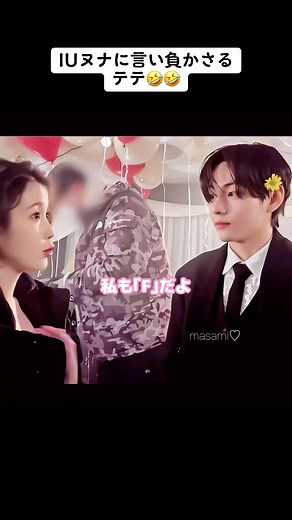 IUとテテの仲の良さを物語る話し方｜テヒョン｜IU｜#BTS
