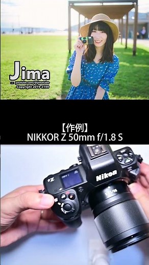 Nikon NIKKOR Z 50mm f/1.8 S 【Zマウント対応の明るい単焦点レンズ】ボケ味を楽しめる大口径の魅力を作例で解説。