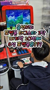 포켓몬 태그스타- 윤성이의 1탄 6성 전체 겟 도전!! 마지막 열번째 6성은 메타그로스!! #포켓몬 #태그스타 #포켓몬태그스타 #1탄 #6성 #메타그로스 #하이퍼볼 #pokemon