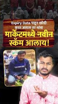 Expired Food Sold as Fresh? | Fake Expiry Date Scam | Sagar Walke