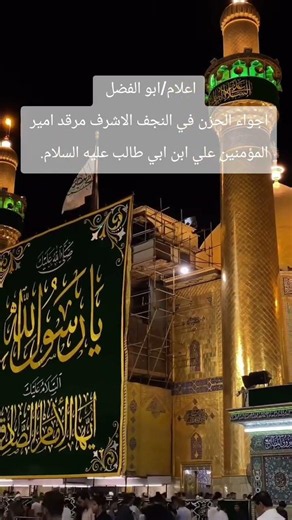 النجف الاشرف مرقد امير المؤمنين علي ابن ابي طالب عليه السلام