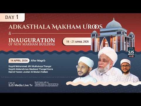Adkasthala Makham Uroos Day 01| Syd Jifri Muthukoya Thangal | Syd Mashood Thangal Koora 14/04/2026