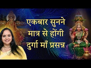 Dhan prapti karane wali Narayani stuti | दुर्गा सप्तशती | Smita Venkatesh