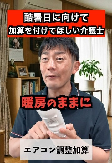 エアコン冷房変更と高齢者の体調管理