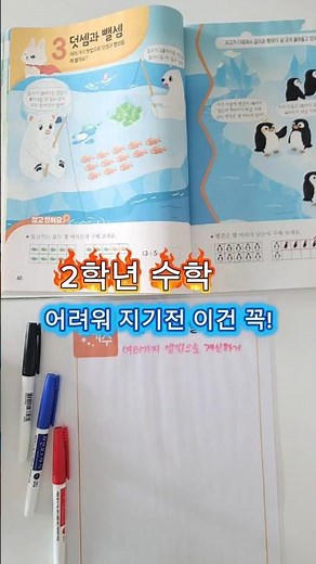 초등2학년 수학 여러가지 계산방법 쉽게풀기 꿈수12블록