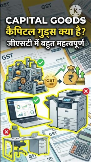 Capital Goods Ke 4 Types | GST & Accounting Basics Explained #Shorts