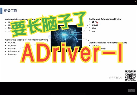 完了，AI要长脑子了！ADriver-I：通用自动驾驶世界模型是怎么个事~