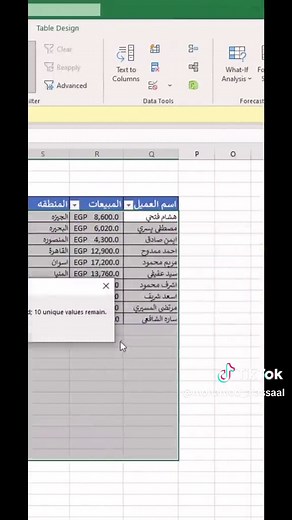 حذف التكرار في الاكسل بأسهل الطرق
