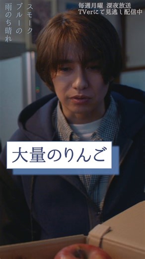 ☔『 #スモークブルーの雨のち晴れ 』☀️ ˗ˏˋ 🌟第6話 切り抜き映像公開①🌟 ˊˎ˗🍎りんご朔太郎🍎﹏﹏﹏﹏﹏﹏﹏﹏﹏﹏﹏﹏﹏﹏﹏﹏﹏﹏📺TVerで見逃し配信中📺𝐓𝐕𝐞𝐫🔗https://t.co/TWA2AF8wf7読売テレビ　ドラマDiVE枠毎週月曜　深夜1時29分～✨W主演✨吾妻朔太郎役￤#武田航平 さん久慈静役￤#渋谷謙人 さん#ドラマスモブル