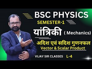 Mechanics | Vector & Scalar Product | Bsc Physics Semester-1 L-4