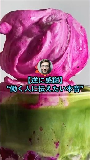 【逆に感謝】働く人に伝えたい本音【2ch面白いスレ】