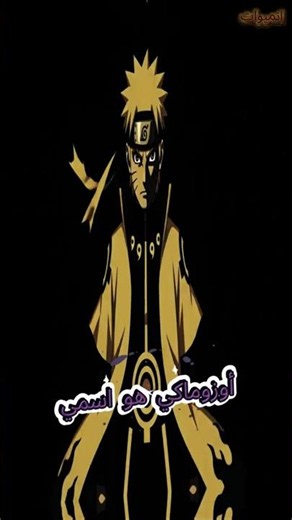 أغنية من الوحدة إلى القمة… قصة ناروتو