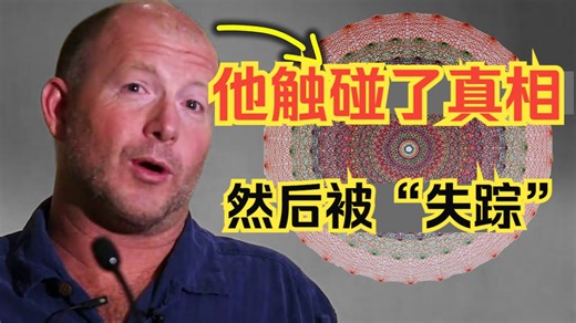 他打破了科学和灵性的界限，然后被“失踪”...