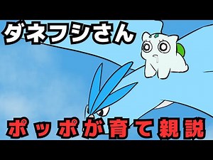 Danefushi-san and Poppo might be his parents [Danefushi's past]