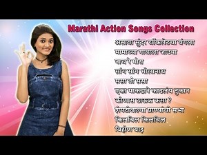 Marathi Rhymes Collection For Children | मराठी बालगीत | Marathi Action Songs | Baby Rhymes Marathi