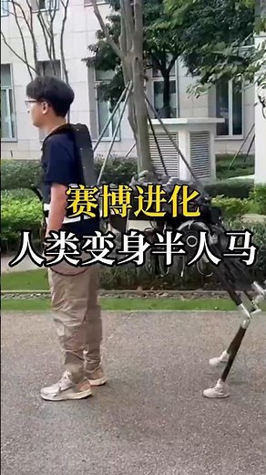 中国团队硬核黑科技！这台“半人马”机器人，人类要进化‪@unifistreamyxinfo‬